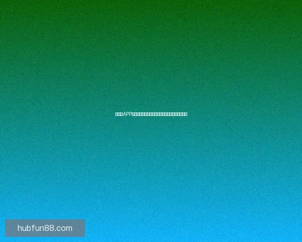 乐天堂APP下载指南：轻松获取最新版本，畅享丰富娱乐功能